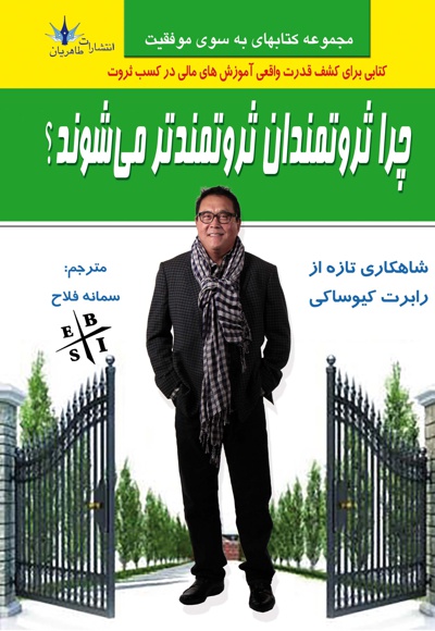چرا ثروتمندان ثروتمندتر می شوند؟